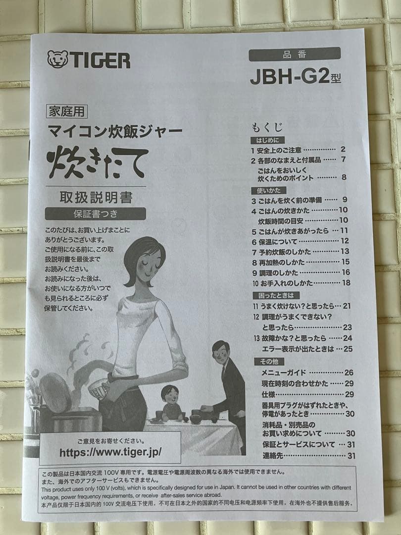 【2025年】タイガー TIGER JBH-G102-W 5.5合炊飯器