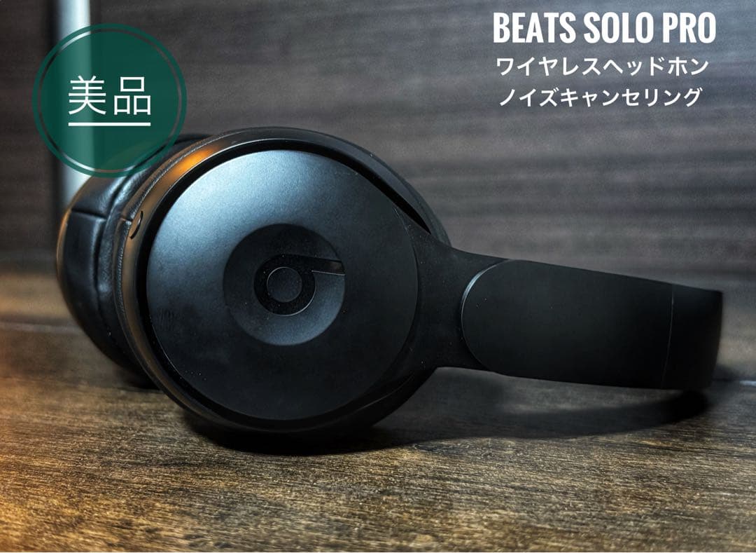 【美品】Beats Solo Pro ワイヤレス ノイズキャンセリング ケース付