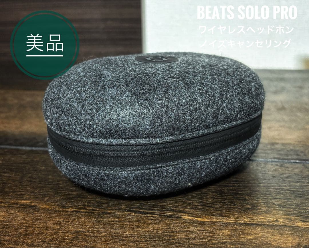 【美品】Beats Solo Pro ワイヤレス ノイズキャンセリング ケース付