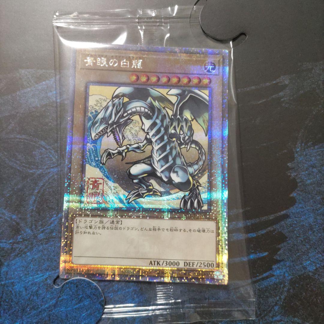 最安値　遊戯王 青眼の白龍 浮世絵風 25周年記念 切手無し