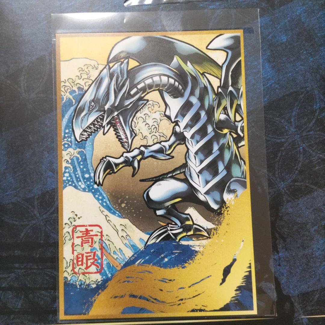 最安値　遊戯王 青眼の白龍 浮世絵風 25周年記念 切手無し