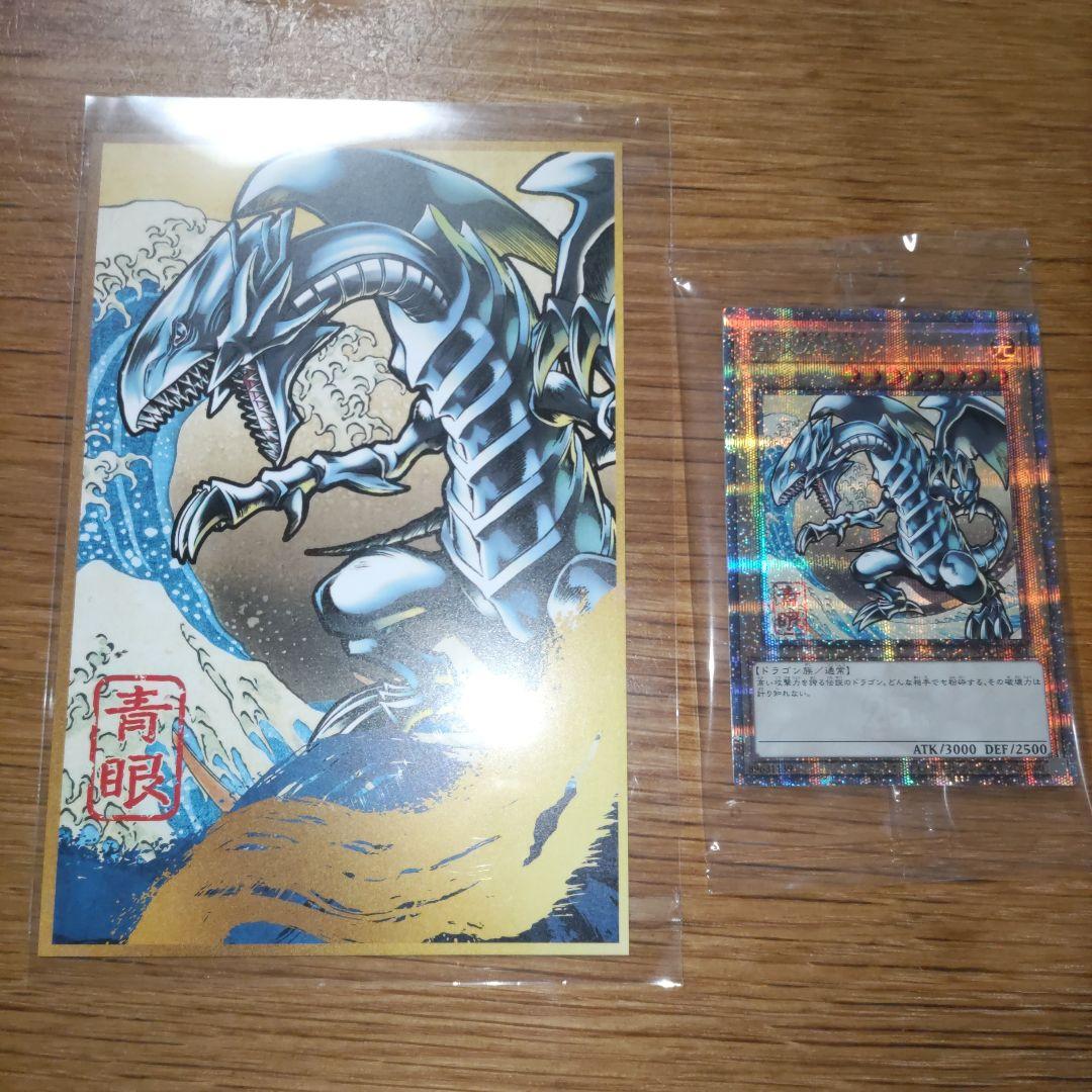 最安値　遊戯王 青眼の白龍 浮世絵風 25周年記念 切手無し