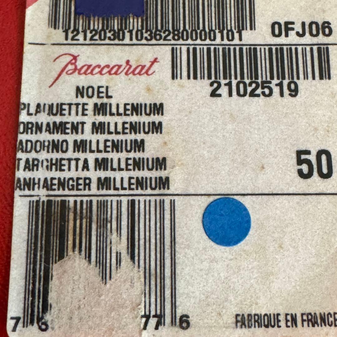 Baccarat バカラ ミレニアムスター クリスタル オーナメント スター 星