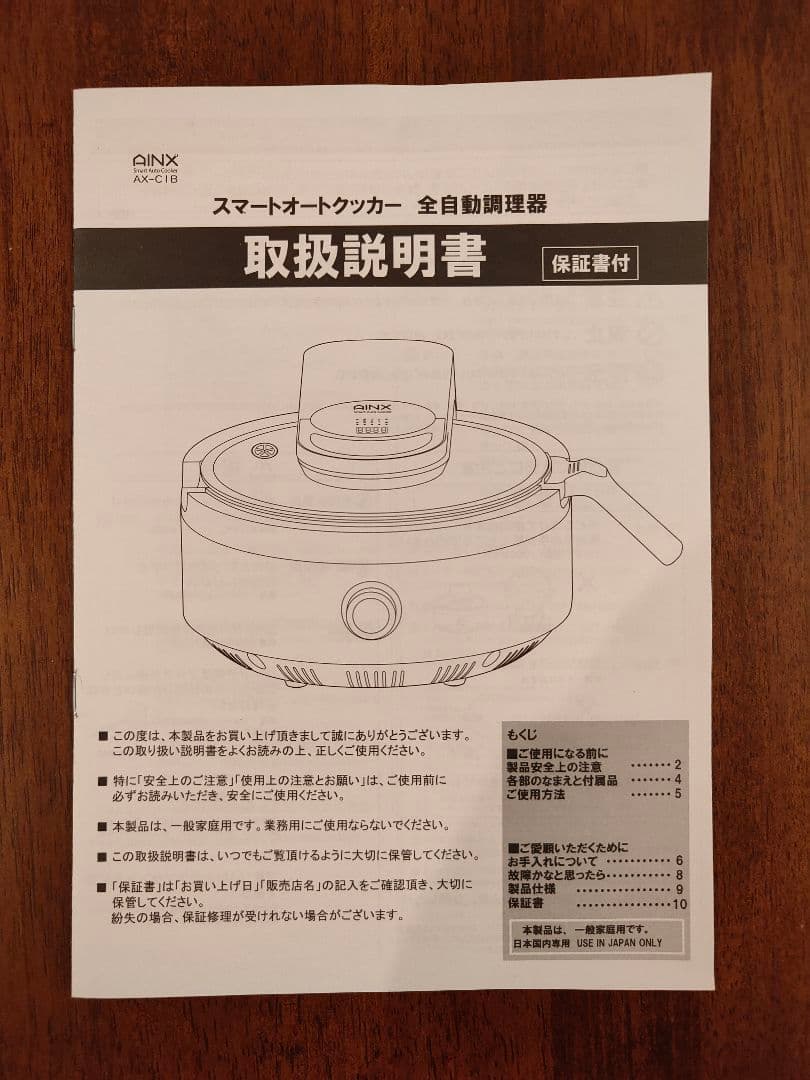 AINX スマートオートクッカー AX-C1B