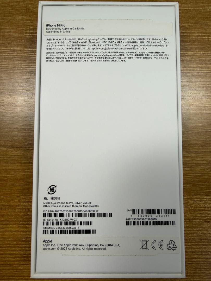 Apple iPhone 14 Pro 256GB シルバー 本体 SIMフリー