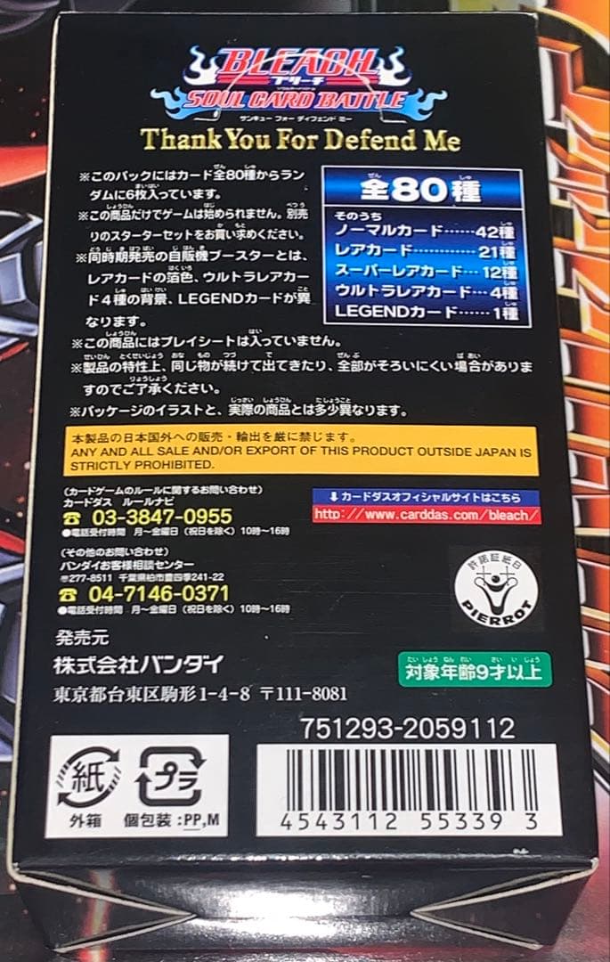 【未開封ボックス】 BLEACH SCB 18弾 ソウルカードバトル