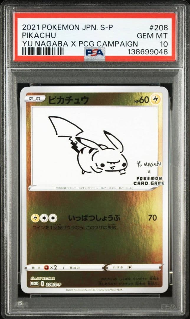 PSA10 ピカチュウ YU NAGABA プロモ 208/P ポケモンカード