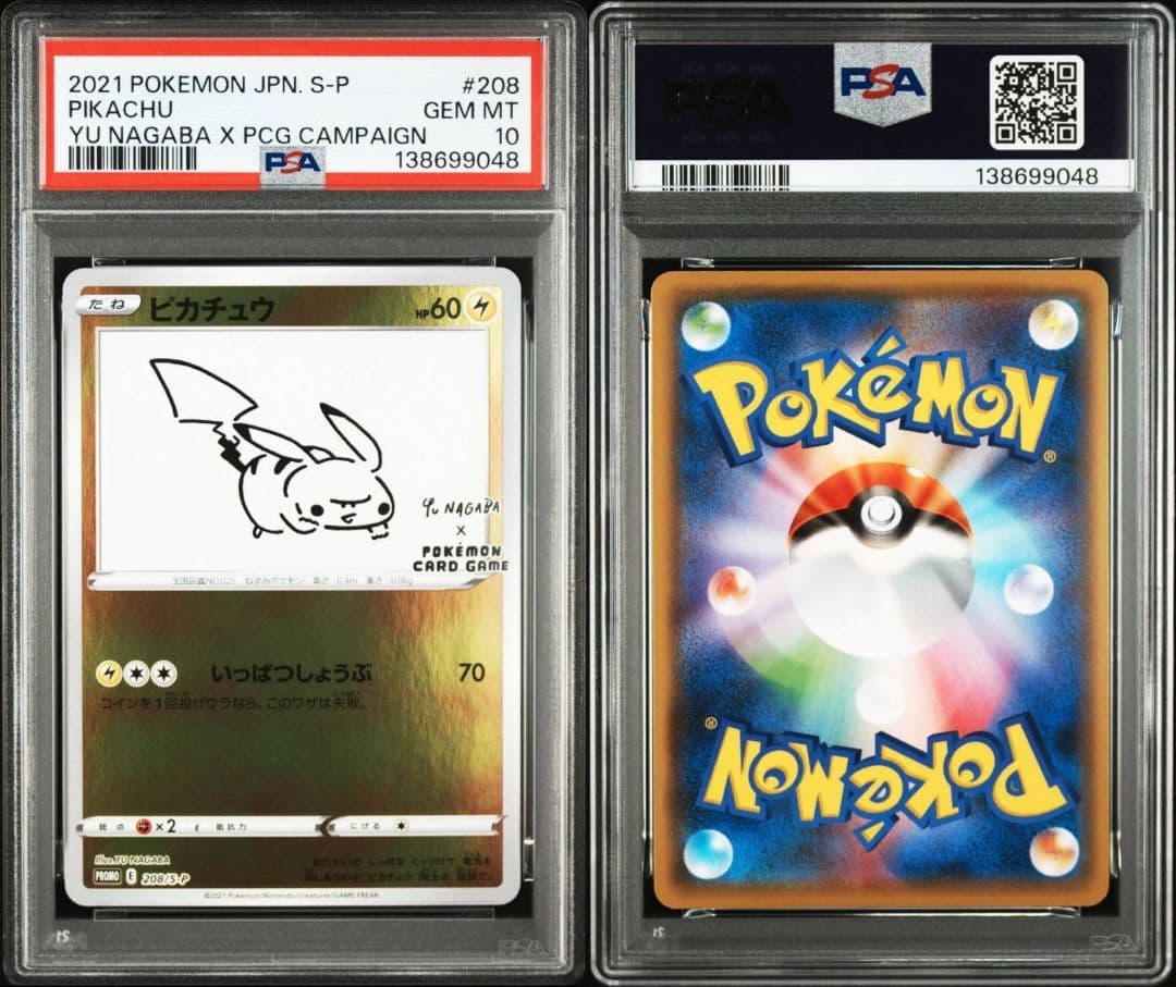 PSA10 ピカチュウ YU NAGABA プロモ 208/P ポケモンカード