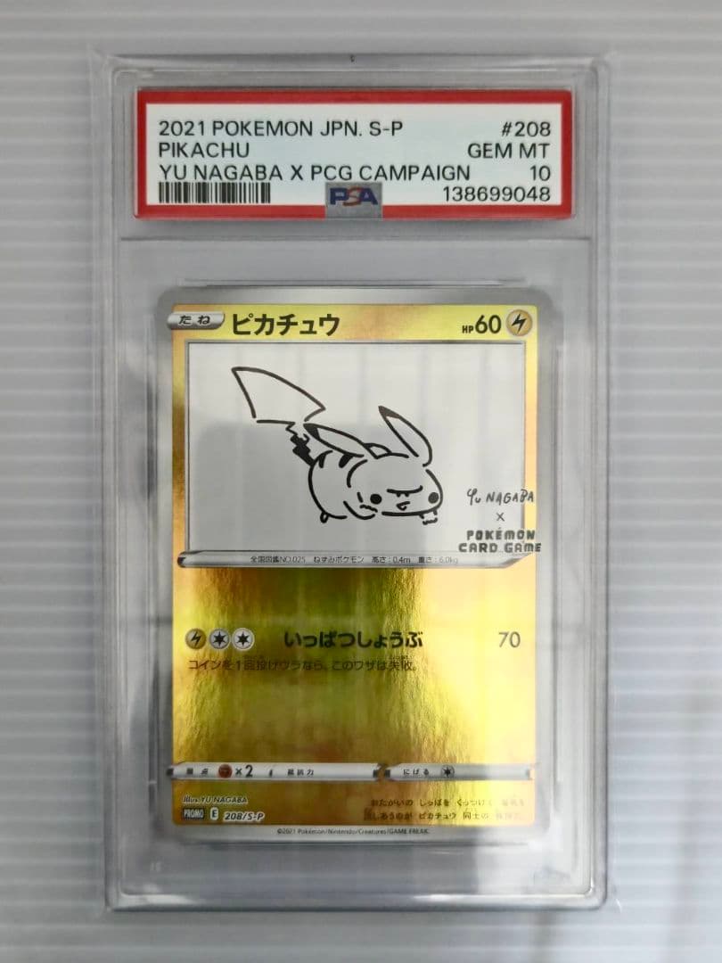 PSA10 ピカチュウ YU NAGABA プロモ 208/P ポケモンカード