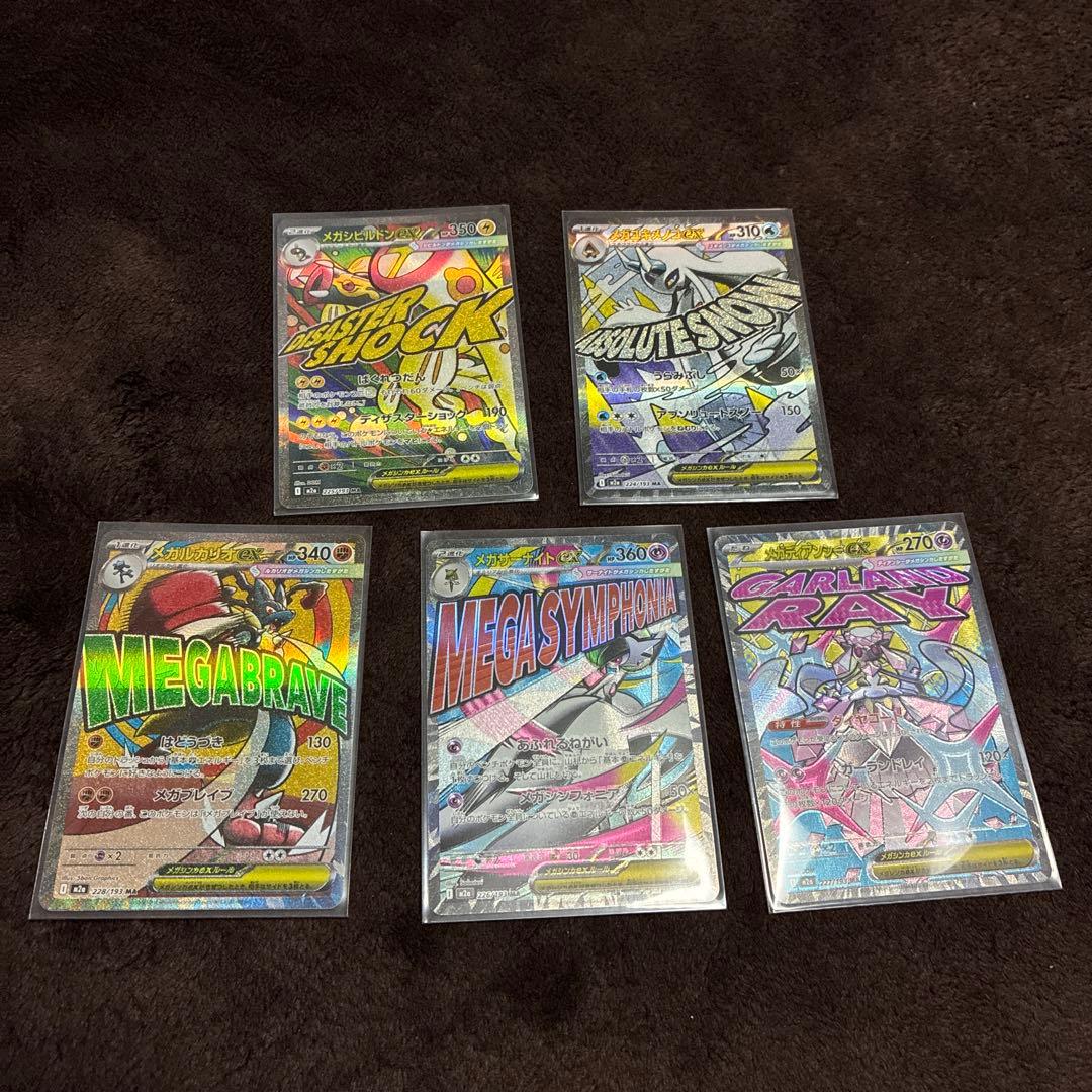 美品ポケモンカード メガドリームMA まとめ売り