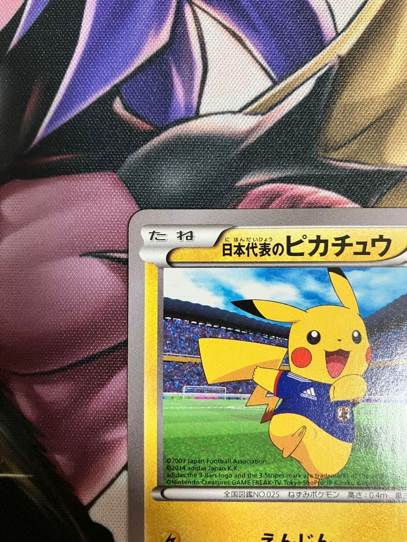 【特価】日本代表のピカチュウ：ポケモンNewモン! Book付録 PROMO