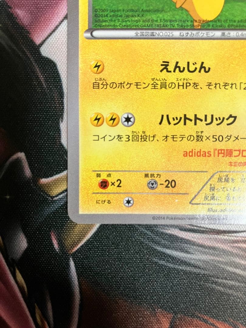 【特価】日本代表のピカチュウ：ポケモンNewモン! Book付録 PROMO