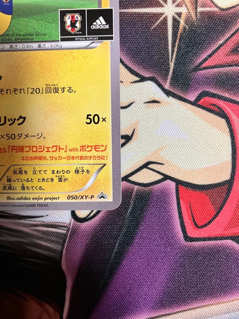 【特価】日本代表のピカチュウ：ポケモンNewモン! Book付録 PROMO