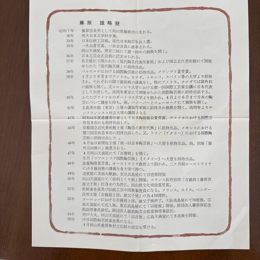 人間国宝　藤原雄作　木箱付き　花瓶　壺