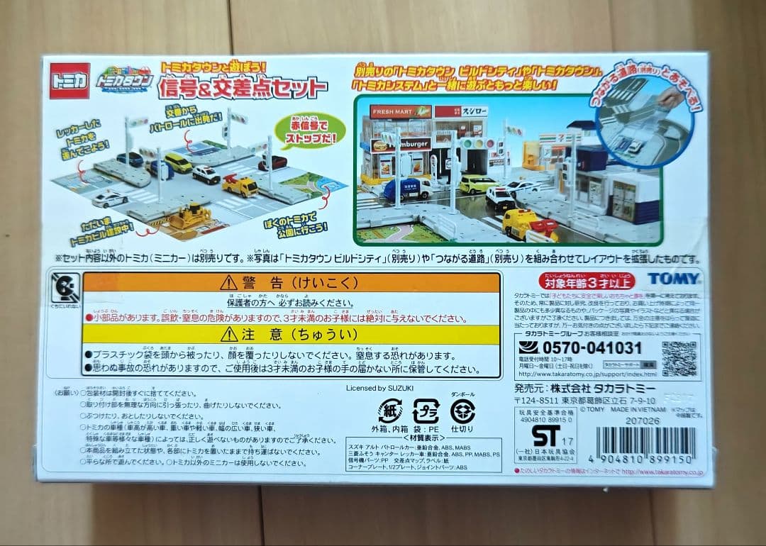 トミカタウン　信号&交差点セット　未開封品　アルト　キャンターレッカー車