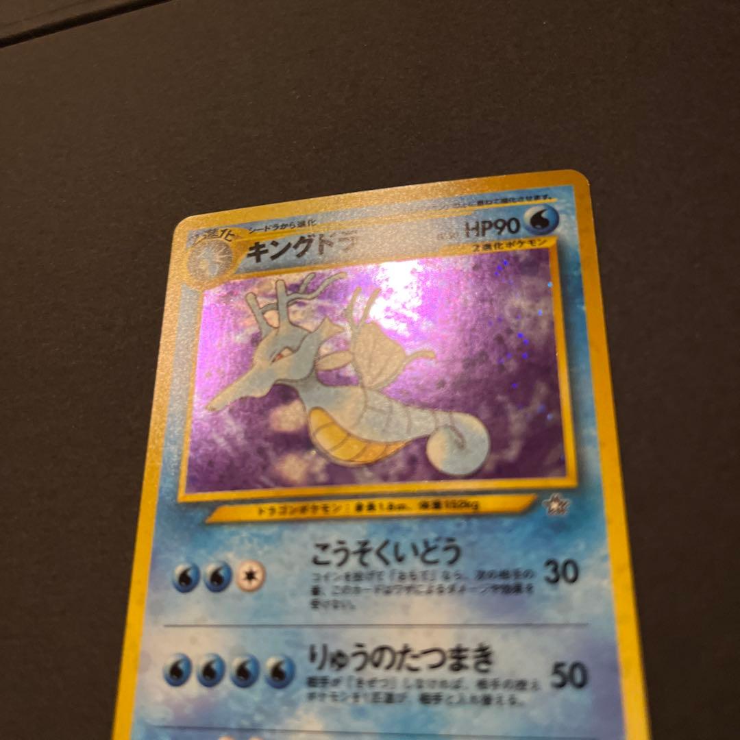 キングドラ ★ 拡張パック第1弾 金、銀、新世界へ… 旧裏