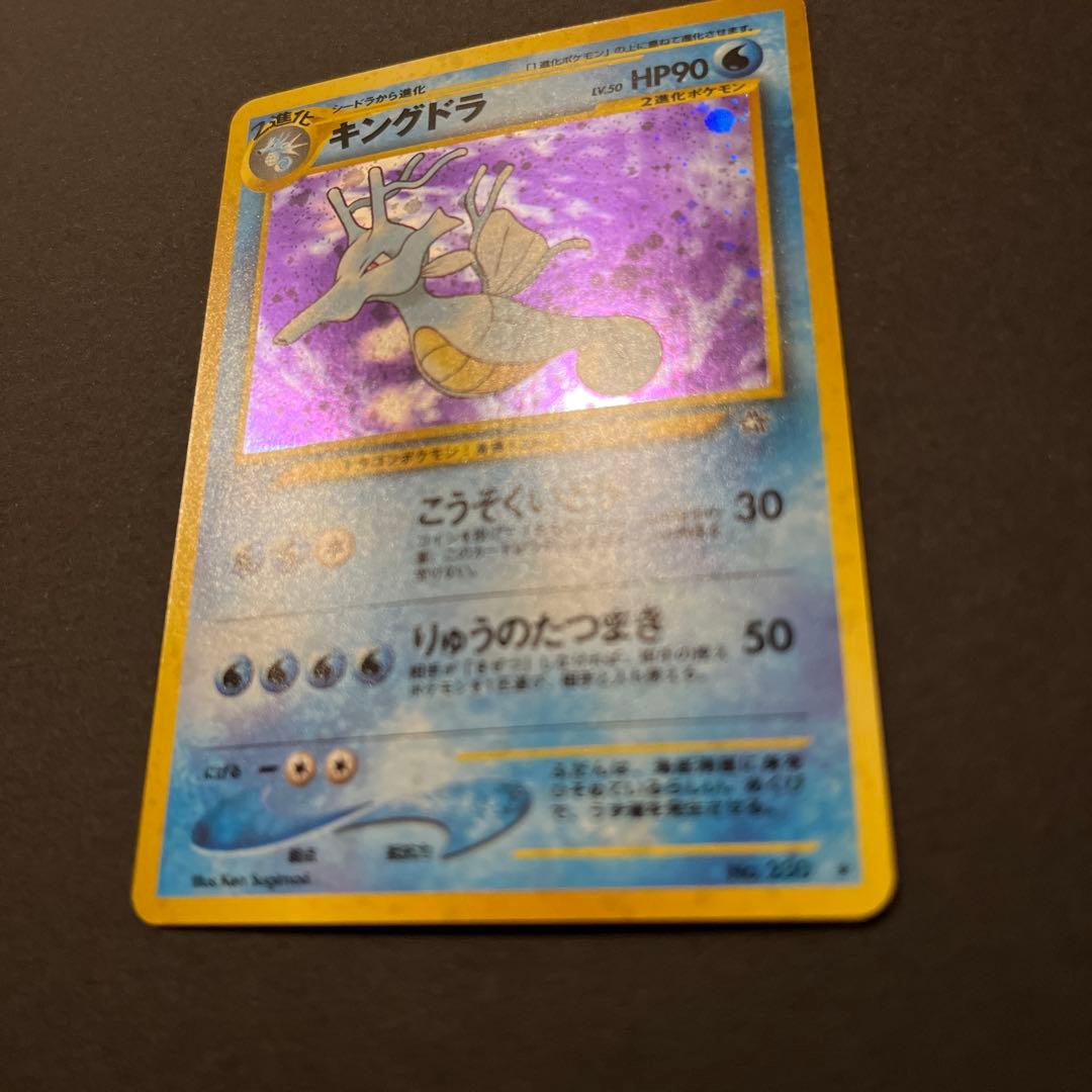 キングドラ ★ 拡張パック第1弾 金、銀、新世界へ… 旧裏