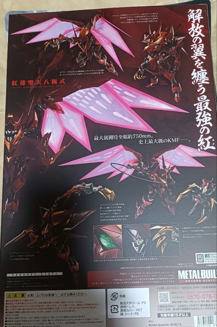 メタルビルド　紅蓮聖天八極式　LBUILD