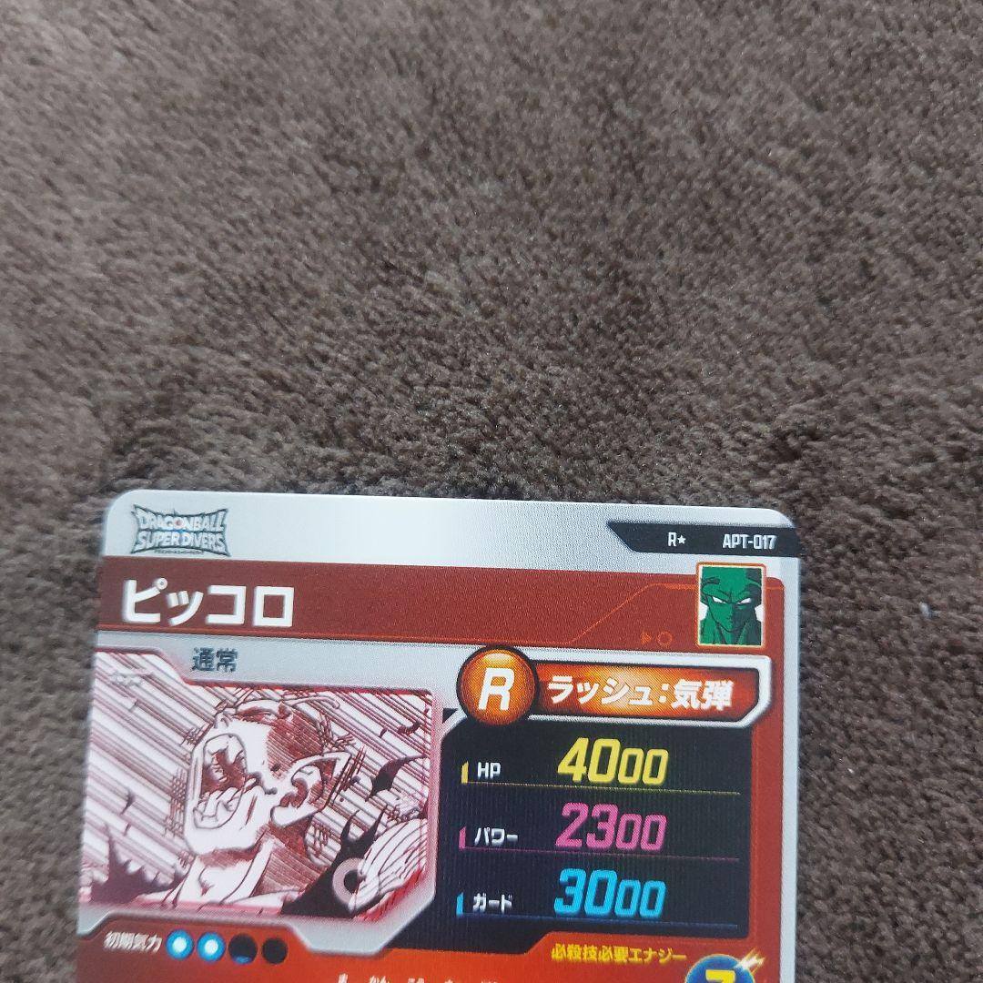 ドラゴンボールスーパーダイバーズ ピッコロ Rパラレル