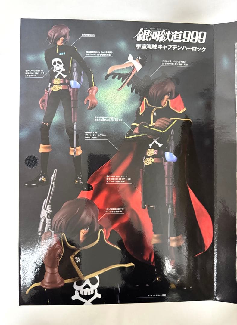 メディコムトイ リアルアクションヒーローズ 銀河鉄道999 キャプテンハーロック