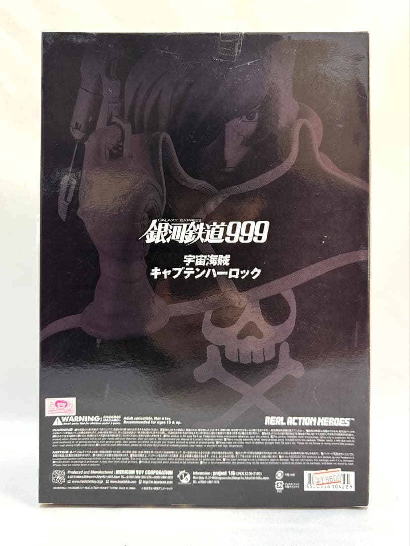 メディコムトイ リアルアクションヒーローズ 銀河鉄道999 キャプテンハーロック