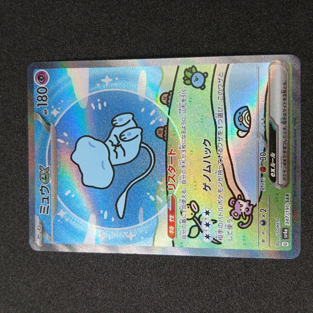 ミュウex SAR [SV4a 347/190]「シャイニートレジャーex」