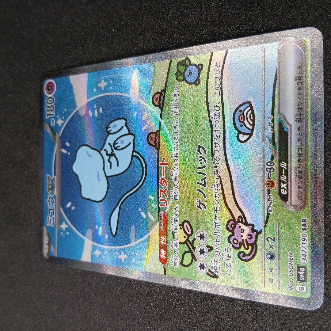 ミュウex SAR [SV4a 347/190]「シャイニートレジャーex」