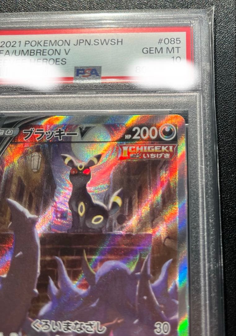 【PSA10】ブラッキーV SA SR イーブイヒーローズ