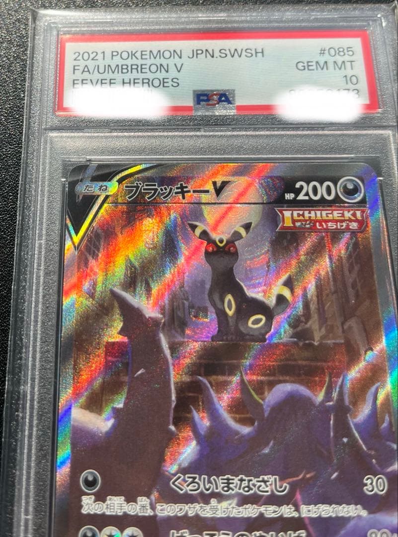 【PSA10】ブラッキーV SA SR イーブイヒーローズ