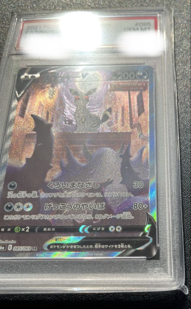 【PSA10】ブラッキーV SA SR イーブイヒーローズ