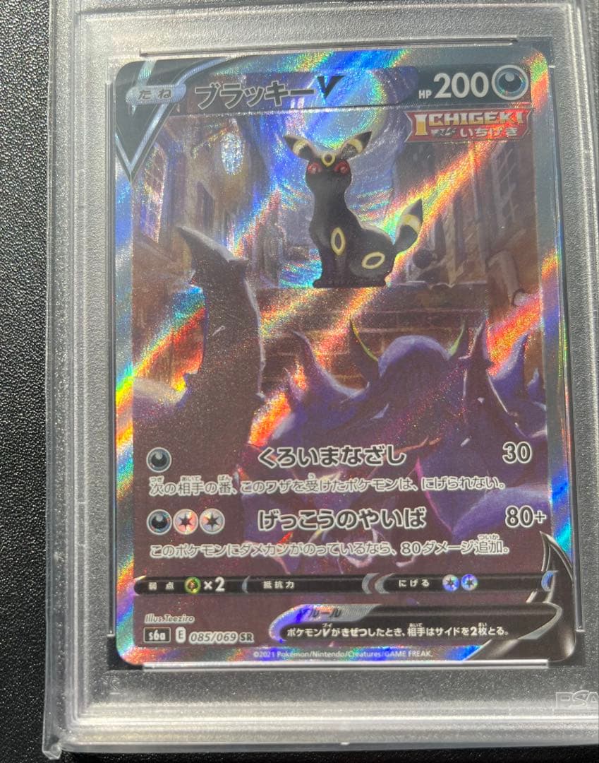 【PSA10】ブラッキーV SA SR イーブイヒーローズ