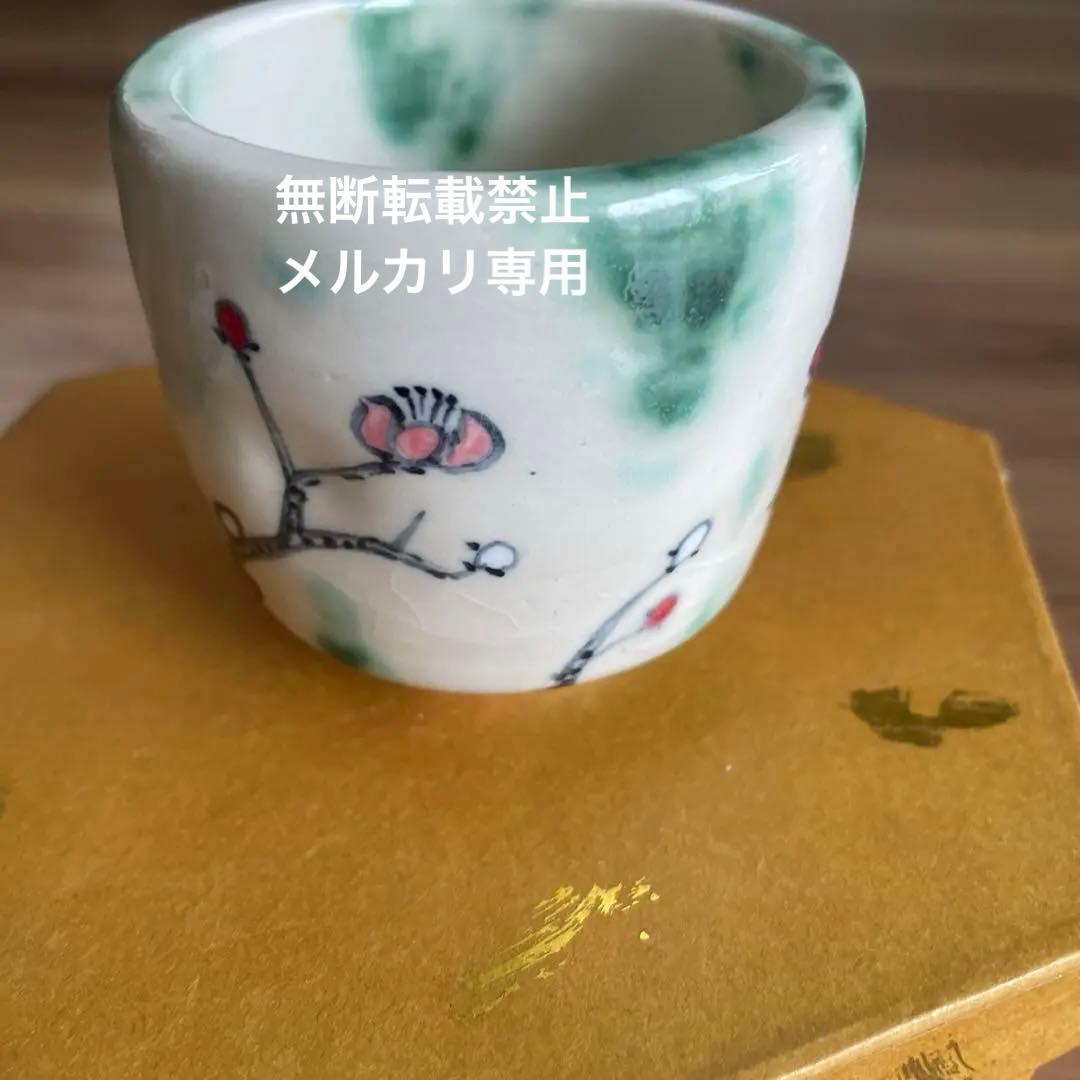 夫婦湯呑みセット　桑津香石