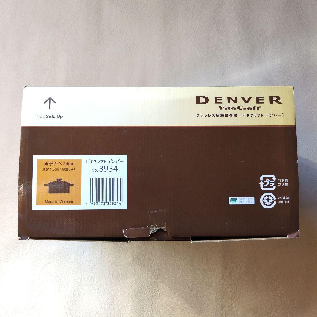 VitaCraft DENVER 　 両手ナベ　 24cm　ビタクラフト
