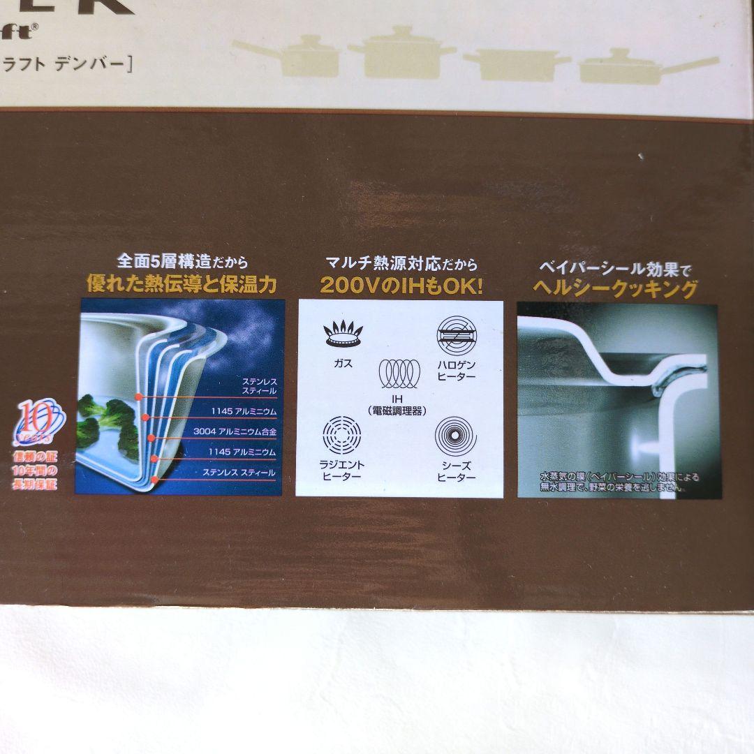 VitaCraft DENVER 　 両手ナベ　 24cm　ビタクラフト