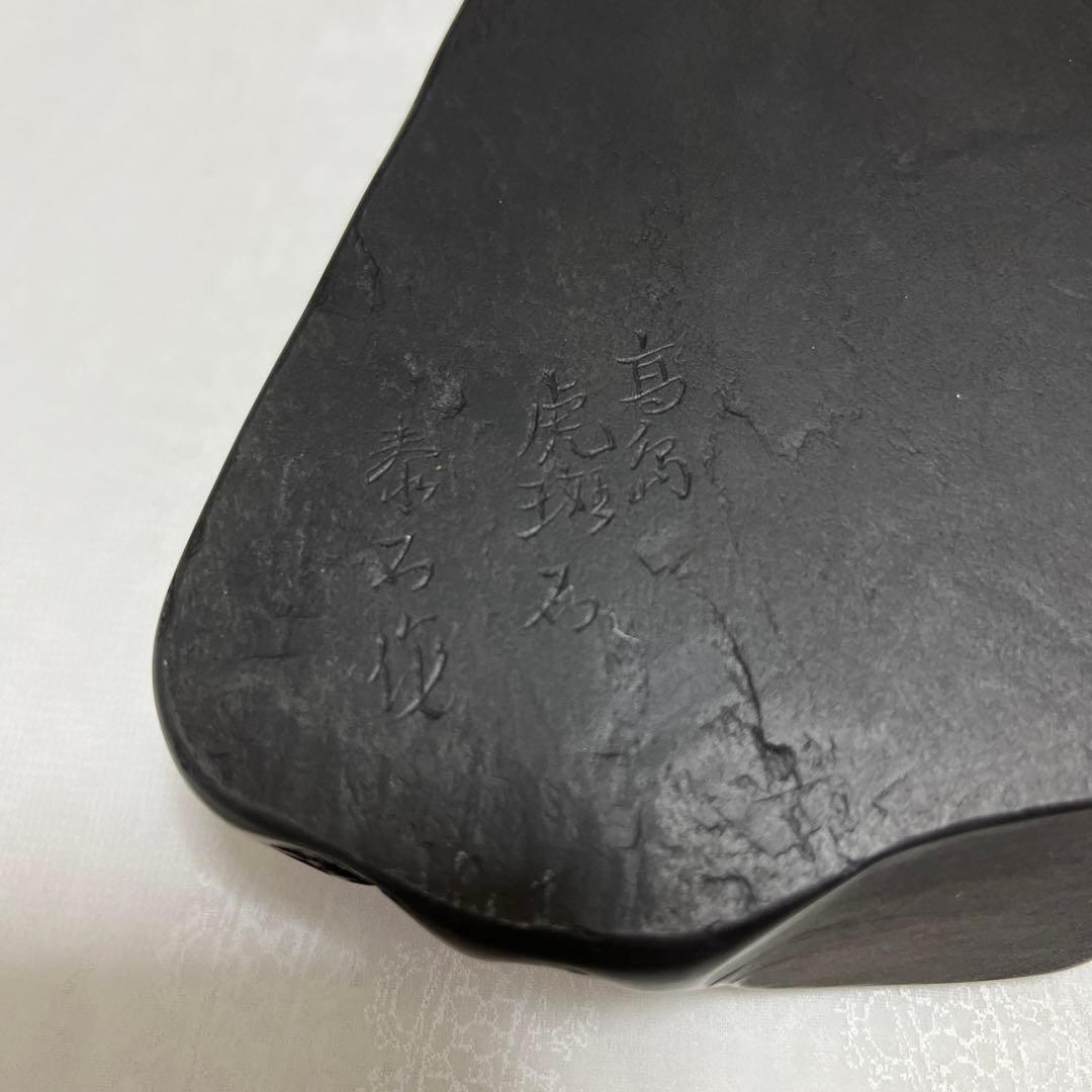 高島虎斑石硯2