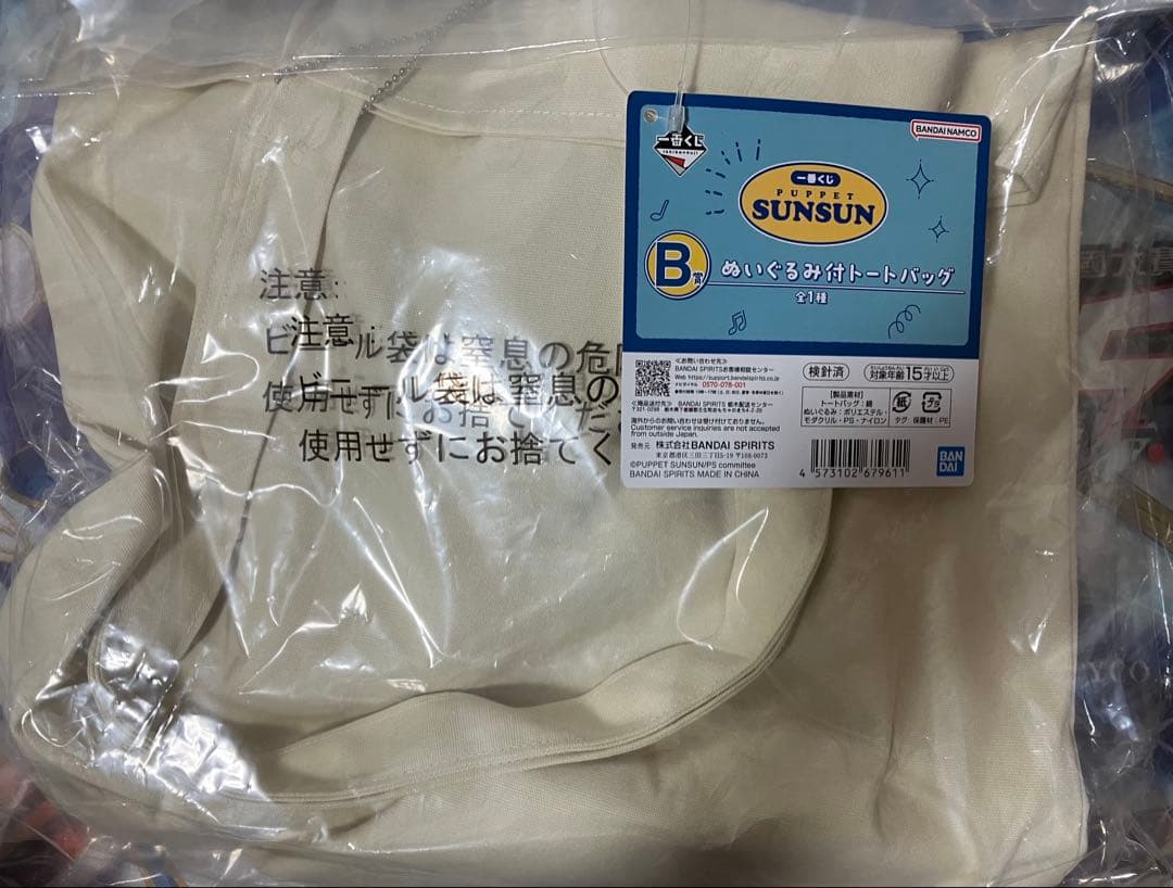 パペットスンスン一番くじ　B賞 ぬいぐるみ付トートバッグ新品未開封品