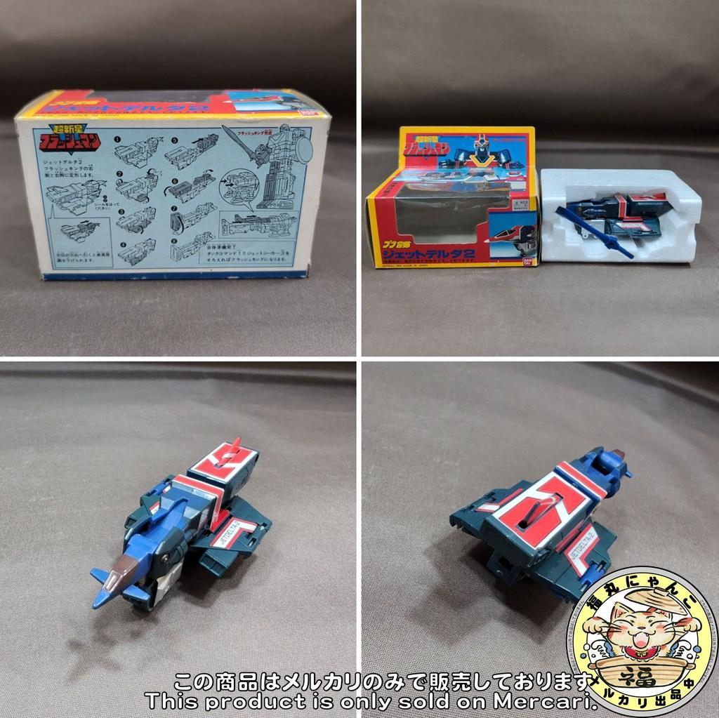 当時物 バンダイ 超新星フラッシュマン プラ合体 フラッシュキング 全3種セット