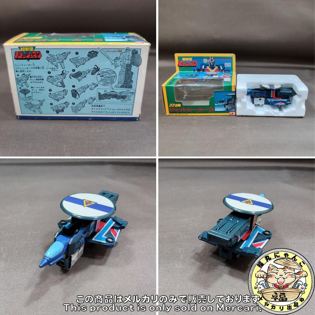 当時物 バンダイ 超新星フラッシュマン プラ合体 フラッシュキング 全3種セット