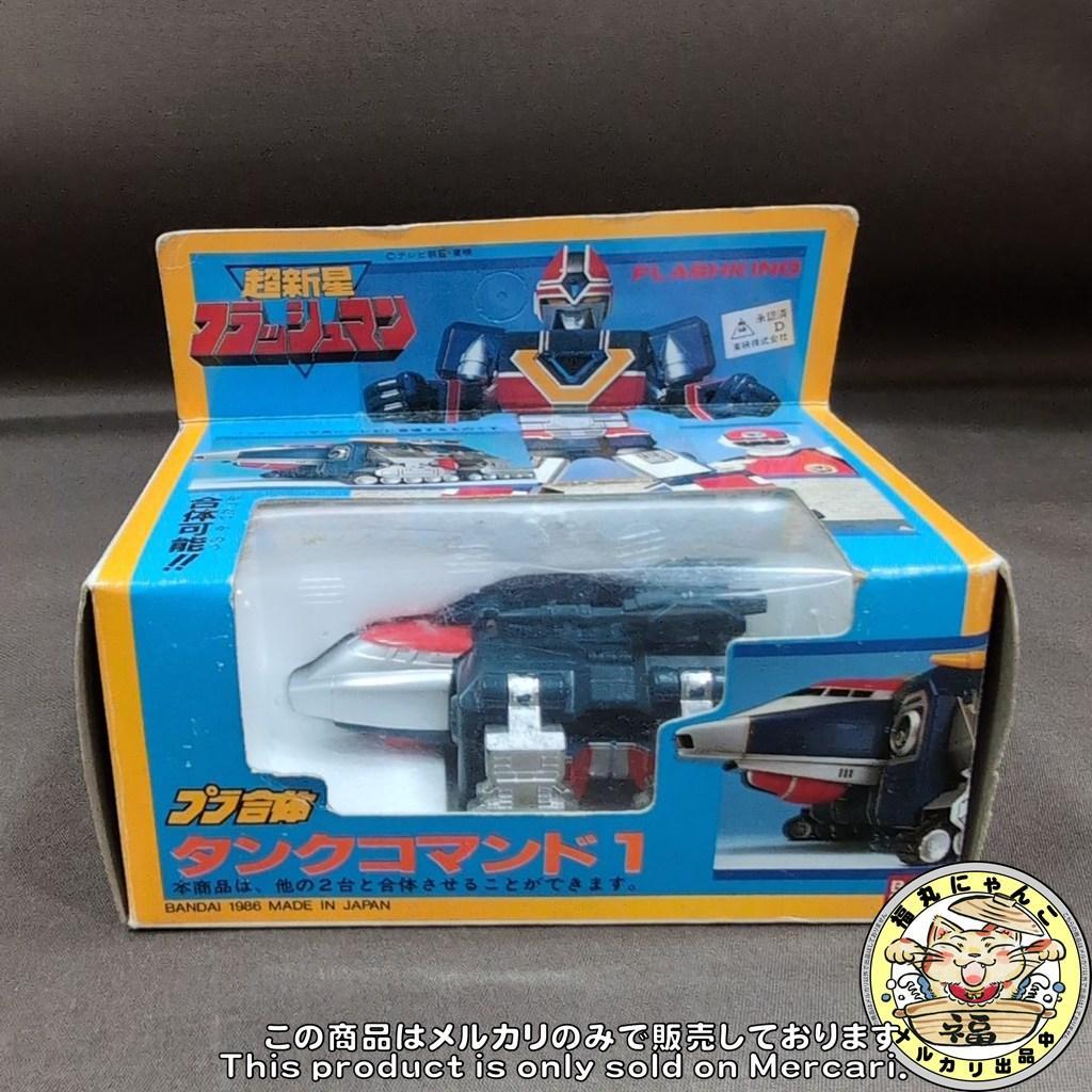 当時物 バンダイ 超新星フラッシュマン プラ合体 フラッシュキング 全3種セット