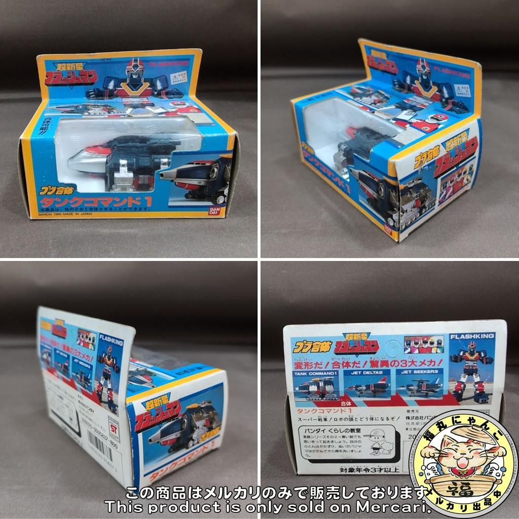 当時物 バンダイ 超新星フラッシュマン プラ合体 フラッシュキング 全3種セット