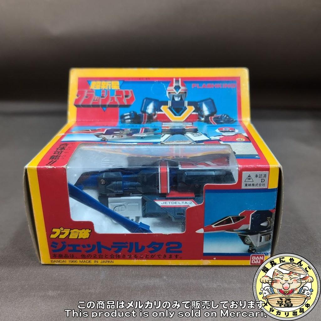 当時物 バンダイ 超新星フラッシュマン プラ合体 フラッシュキング 全3種セット