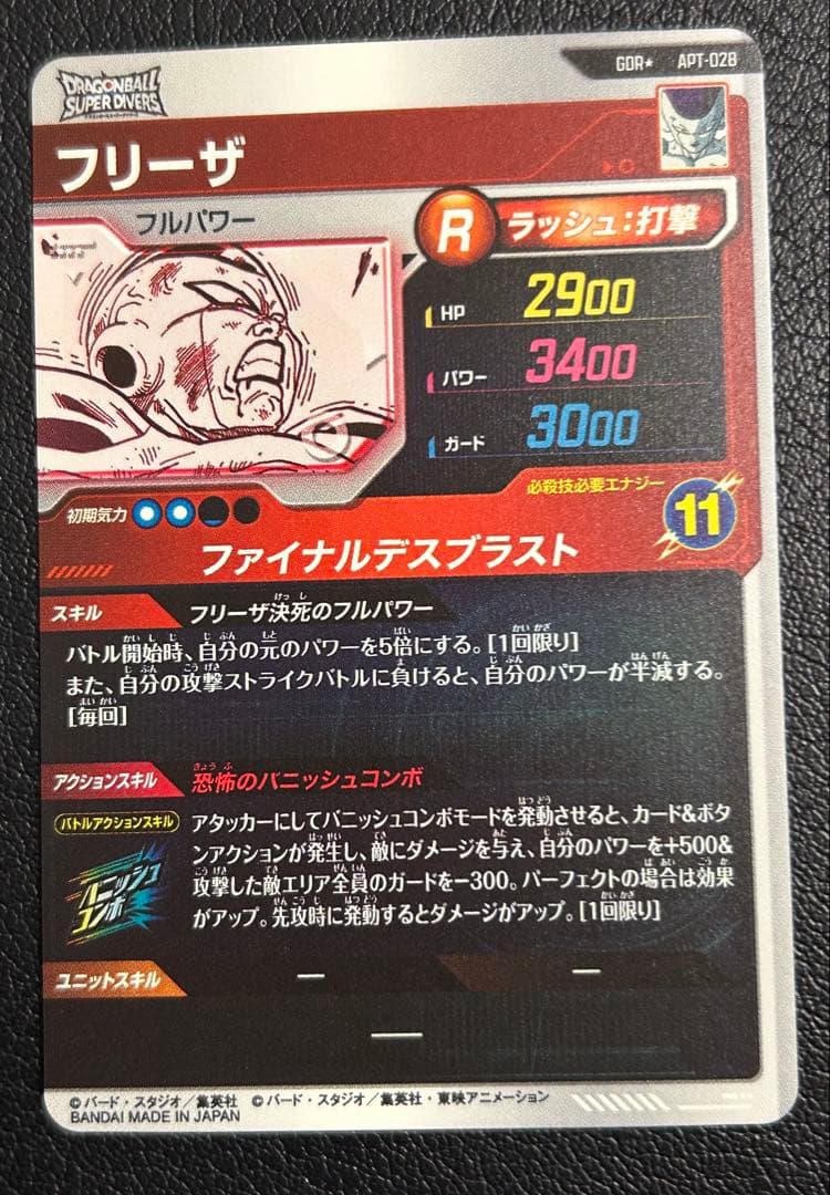 ⑲ドラゴンボール スーパーダイバーズ APT-028 フリーザ GDR パラレル