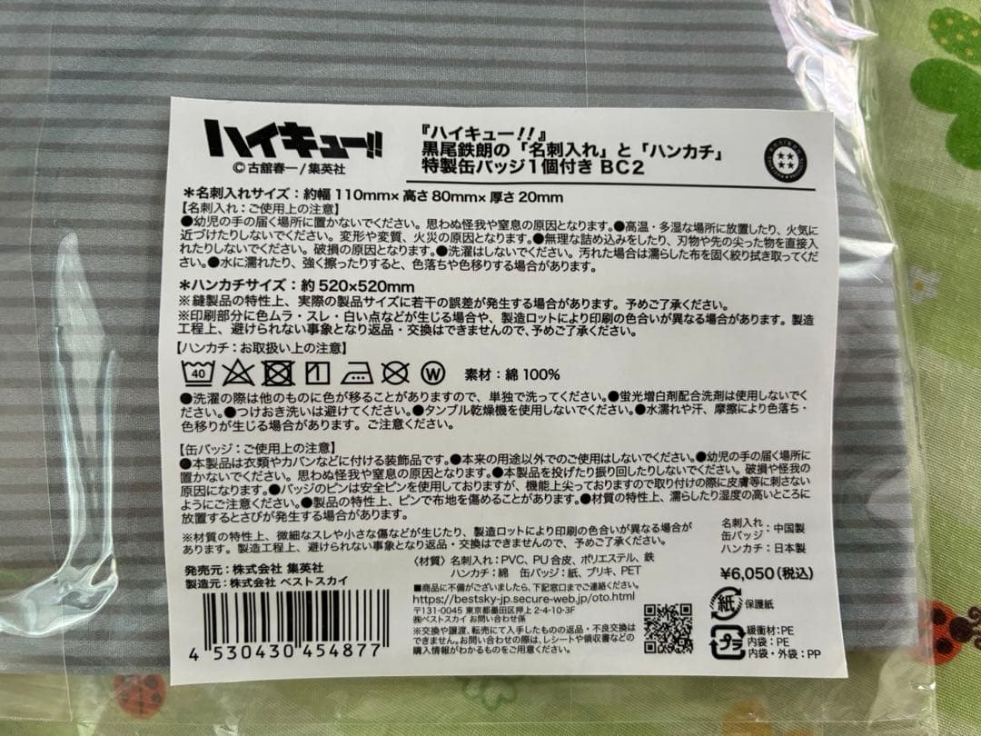 ハイキュー!! 黒尾鉄朗 名刺入れセット