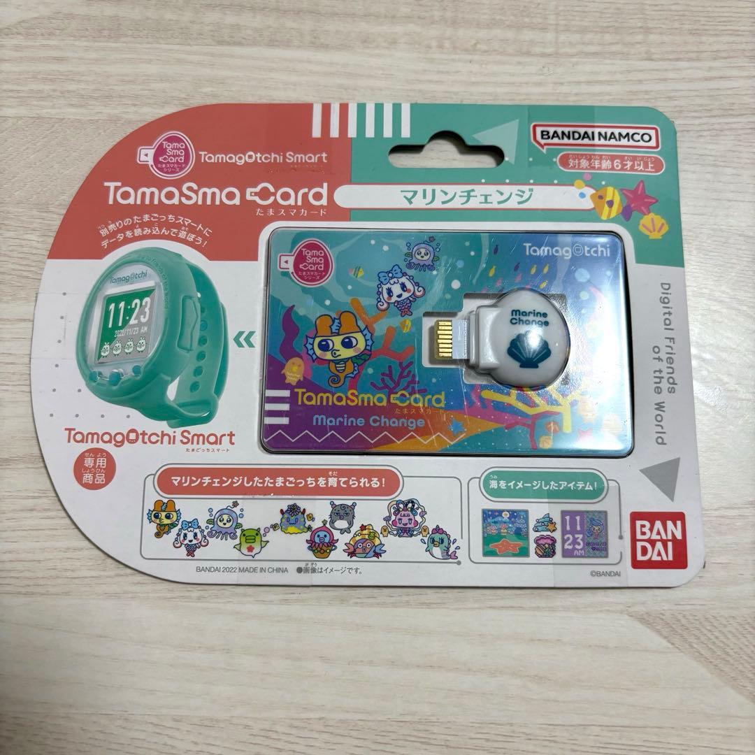 最終値下げ　たまスマカード　マリンチェンジ