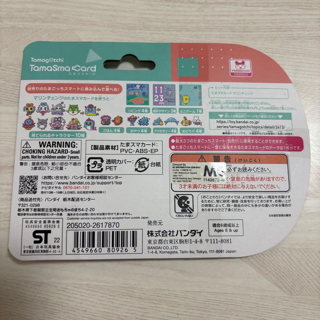 最終値下げ　たまスマカード　マリンチェンジ