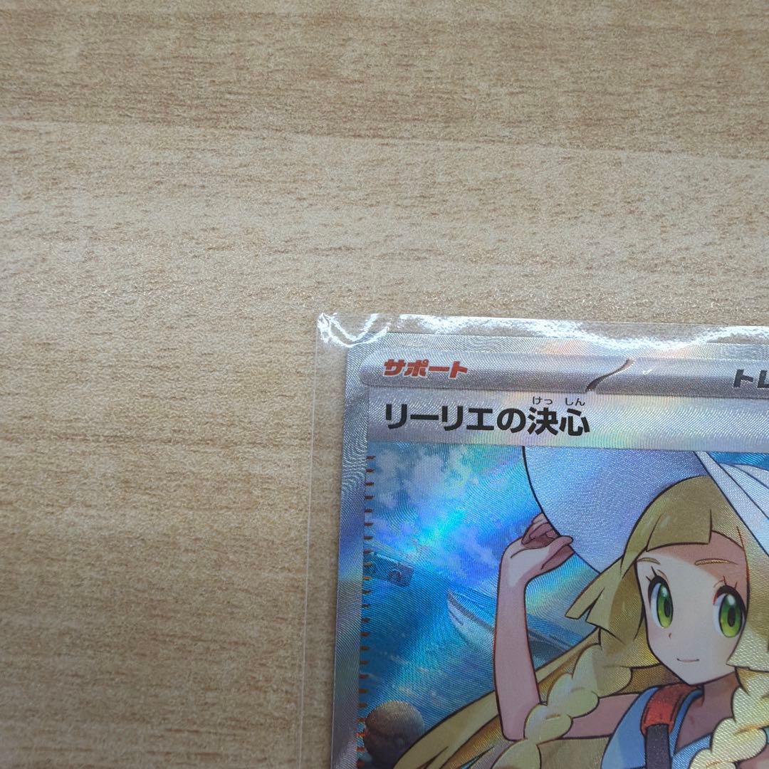 リーリエの決心