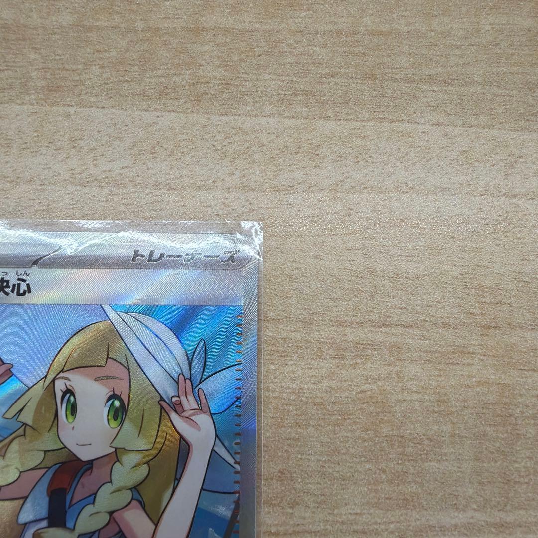 リーリエの決心