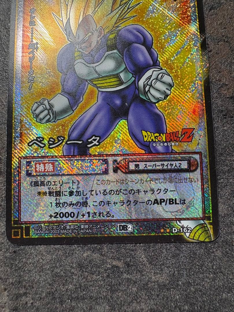 ドラゴンボールカード 孫悟空 ベジータ セット