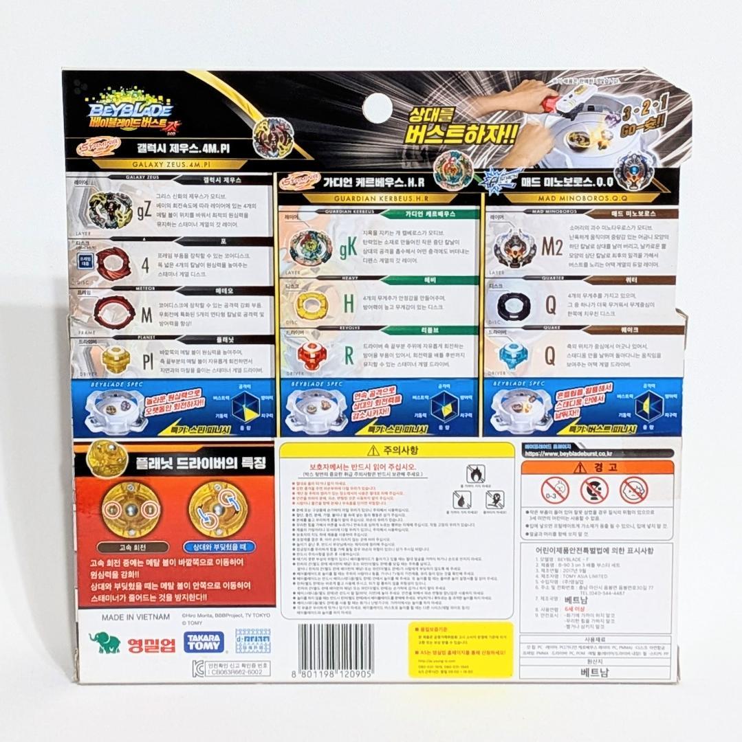 ベイブレードバースト B-90 3on3バトルブースターセット 韓国版