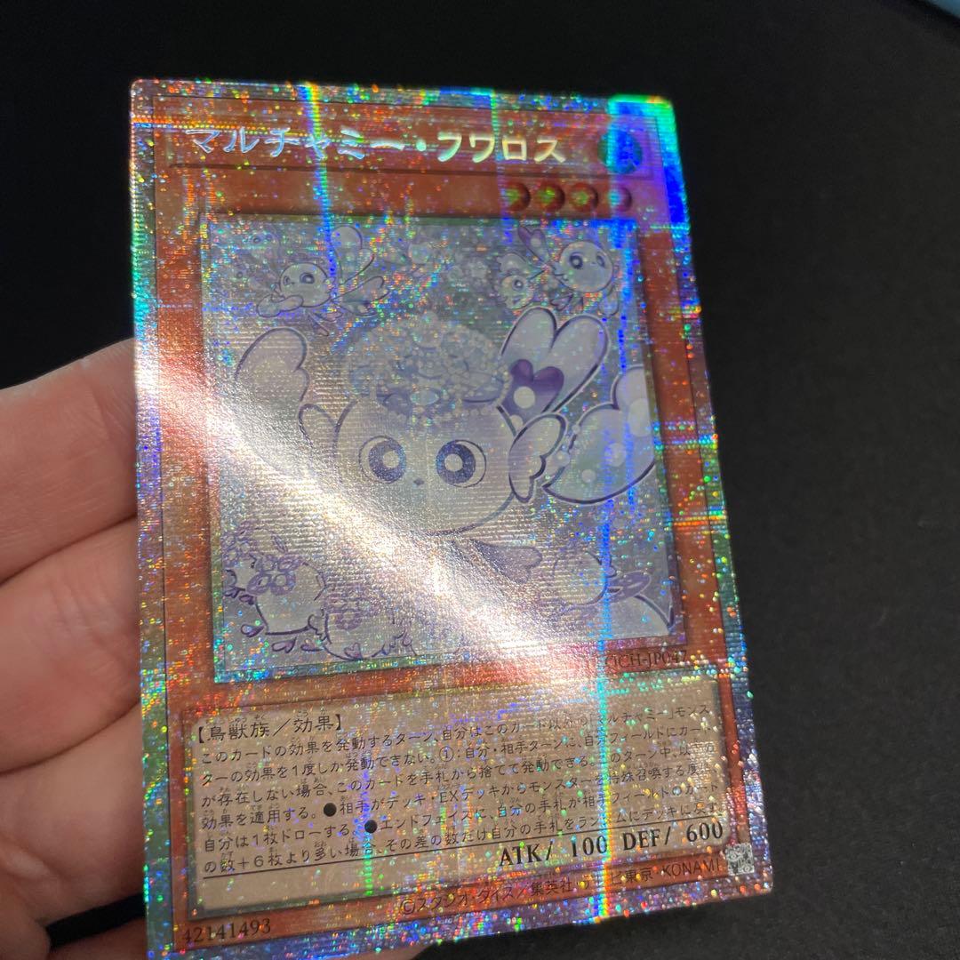 遊戯王　マルチャミー・フワロス　アジア版　プリズマ